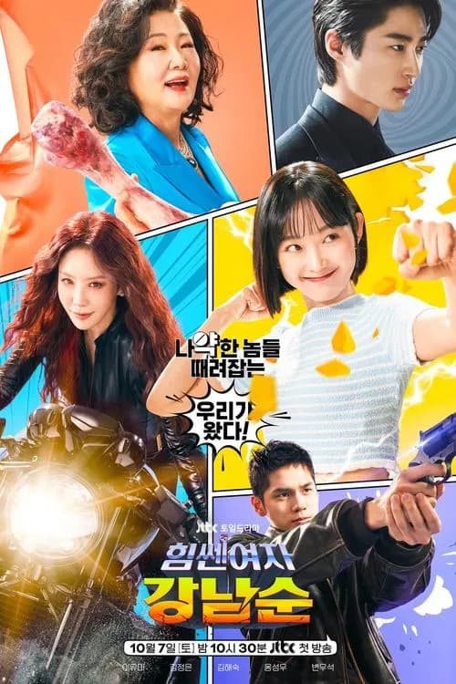 Capa de Strong Girl Nam-soon